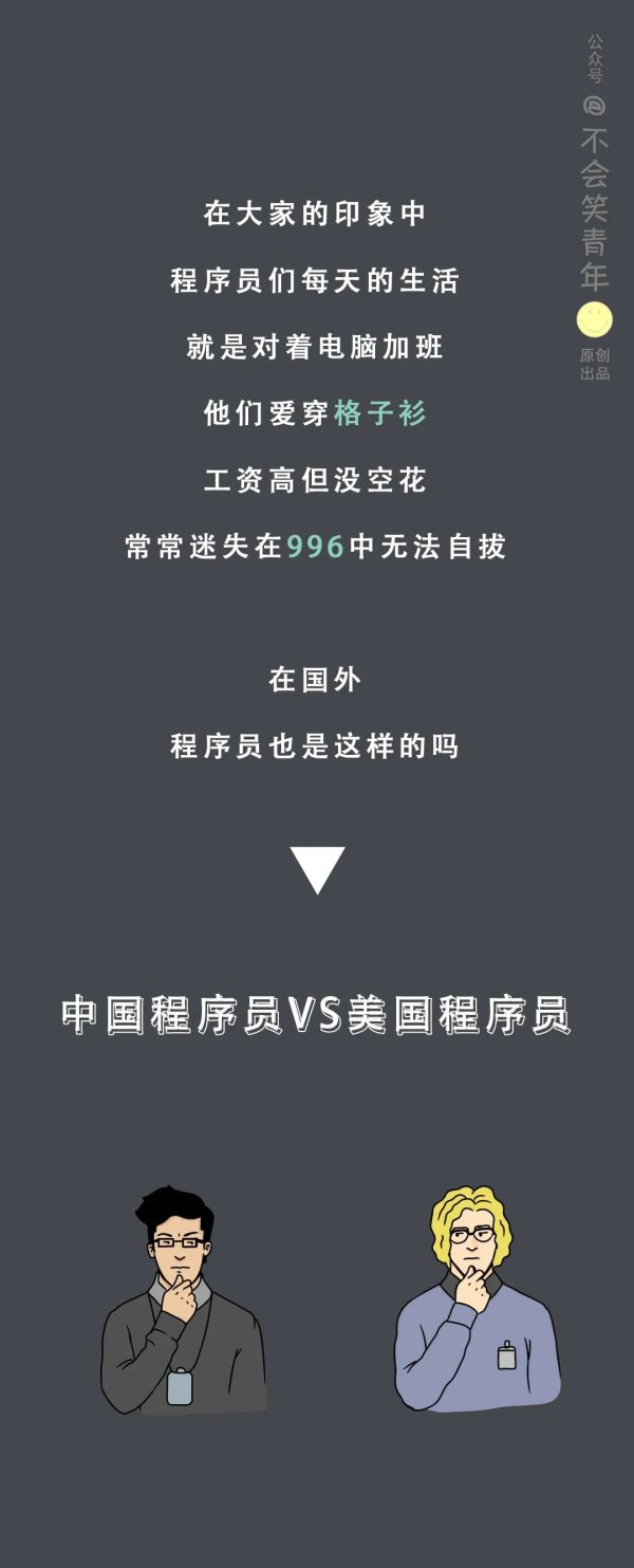 赤盈配资 中国程序员VS美国程序员，太形象了...