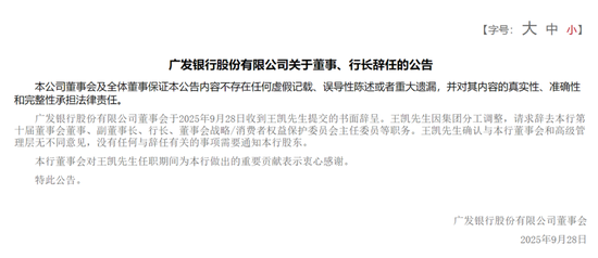 秒配网 林朝晖接棒王凯，业绩下滑内控合规承压下，广发银行能否重启IPO？